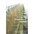 russische bücher: Макдермид В. - Отраженный кошмар