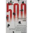 russische bücher: Квирк М. - 500