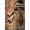 russische bücher: Ульсон К. - Маргаритки