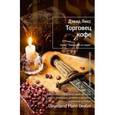 russische bücher: Лисс Д. - Торговец кофе