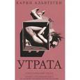 russische bücher: Альвтеген К. - Утрата