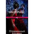 russische bücher: Макдермид В. - Отраженный кошмар