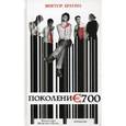 russische bücher: Брагин В. - Поколение 700