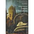 russische bücher: Уилсон Р. - Смерть в Лиссабоне