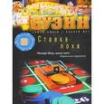 russische bücher: Суэйн Дж. - Ставка лоха