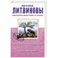russische bücher: Анна и Сергей Литвиновы - Второй раз не воскреснешь. Биография smerti