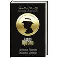 russische bücher: Агата Кристи - Каникулы в Лимстоке. Объявлено убийство