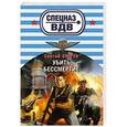 russische bücher: Сергей Зверев - Убить бессмертие