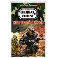 russische bücher: Александр Тамоников - Непревзойденные