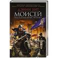 russische bücher: Дэнни Хит - Моисей. Последняя битва пророка
