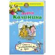 russische bücher: Дарья Калинина - Смех и смертный грех