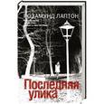 russische bücher: Лаптон Р. - Последняя улика