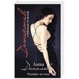 russische bücher: Анна Данилова - Роспись по телу