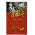 russische bücher: Елена Арсеньева - Коллекция китайской императрицы. Письмо французской королевы