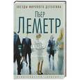 russische bücher: Леметр П. - Темные кадры