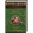 russische bücher: Сименон Ж. - Мой друг Мегрэ