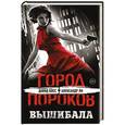 russische bücher: Давид Босс, Александр Ли - Вышибала