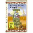 russische bücher: Макколл Смит А. - Буфет, полный жизни