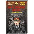 russische bücher: Коротеев Н.И. - По ту сторону костра