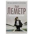 russische bücher: Леметр П. - Жертвоприношения