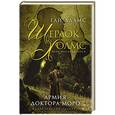 russische bücher: Адамс Г. - Армия доктора Моро
