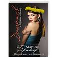 russische bücher: Мария Брикер - Остров желтых васильков