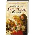 russische bücher: Оливер Пётч - Дочь палача и ведьмак