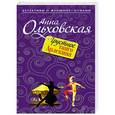 russische bücher: Анна Ольховская - Грустное танго Арлекина