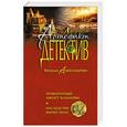 russische bücher: Наталья Александрова - Приворотный амулет Казановы. Наследство Марко Поло