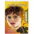 russische bücher: Александрова Наталья - Попугай в пиджаке от Версаче