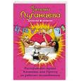 russische bücher: Татьяна Луганцева - Растерзанное сердце Казановы, или Просто он работает волшебником