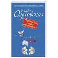 russische bücher: Влада Ольховская - Хороший день, чтобы воскреснуть