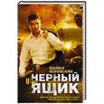 russische bücher: Коннелли М. - Черный ящик