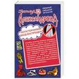 russische bücher: Наталья Александрова - Потусторонним вход воспрещен! Финита ля трагедия