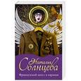 russische bücher: Солнцева Н. - Французский ангел в кармане