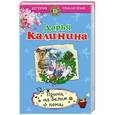 russische bücher: Дарья Калинина - Принц на белом пони