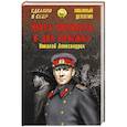 russische bücher: Александров Н.Н. - Через пропасть в два прыжка