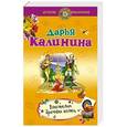 russische bücher: Дарья Калинина - Властелин брачных колец