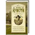 russische bücher: Кристи А. - Каникулы в Лимстоке. Объявлено убийство. Зернышки в кармане