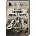 russische bücher: Стаут Р. - Второе признание