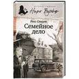 russische bücher: Стаут Р. - Семейное дело