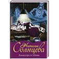 russische bücher: Солнцева Н. - Камасутра от Шивы