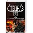 russische bücher: Сергей Соболев - Чума приходит с запада