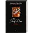 russische bücher: Eкатерина Островская - Мечты о лучшей жизни