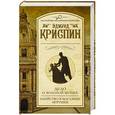 russische bücher: Криспин Э. - Дело о золотой мушке. Убийство в магазине игрушек
