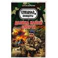 russische bücher: Сергей Небренчин - Долина нашей смерти
