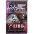 russische bücher: Герритсен Т. - Ученик