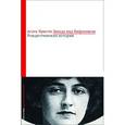 russische bücher: Кристи А. - Звезда над Вифлеемом. Рождественские истории