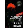 russische bücher: Фолкс С. - Дьявол не любит ждать