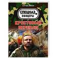 russische bücher: Сергей Зверев - Крестовый перевал